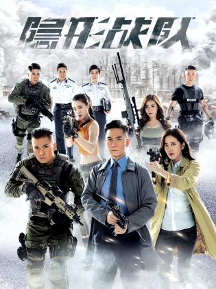 隱形戰(zhàn)隊(duì) 國(guó)語(yǔ)