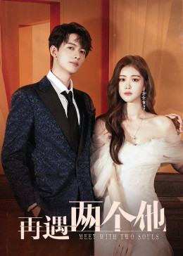 再遇兩個(gè)他