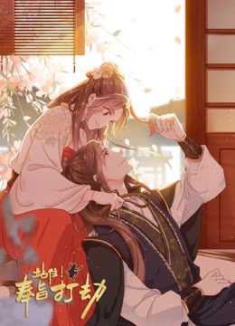 站??！奉旨打劫 動態(tài)漫畫