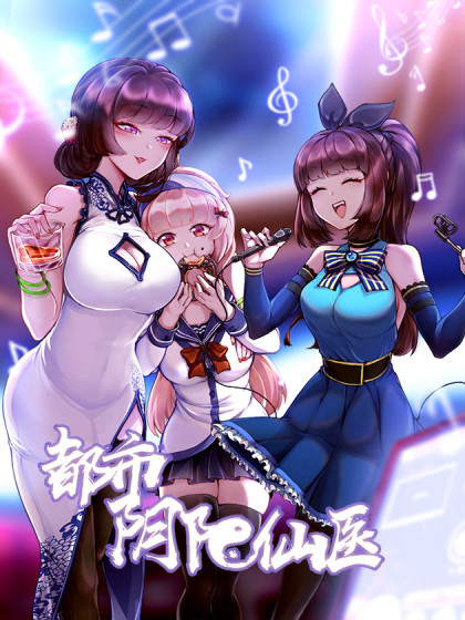 都市陰陽仙醫(yī)