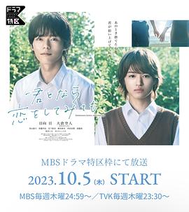 如果是你，或許可以相戀