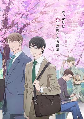 到了30歲還是處男，似乎會(huì)變成魔法師