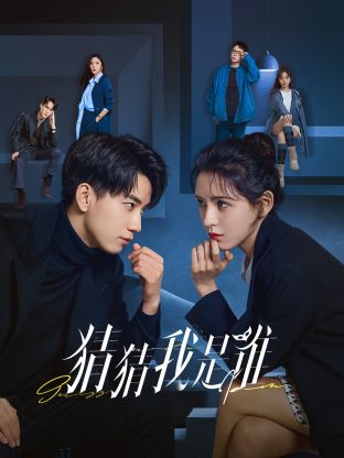 猜猜我是誰(shuí)