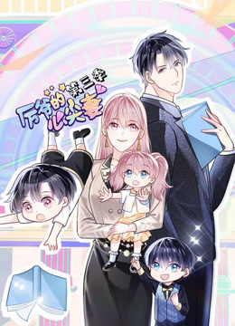 厲爺?shù)男募馄?動(dòng)態(tài)漫畫 第三季