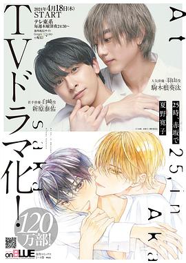 25時，赤坂見