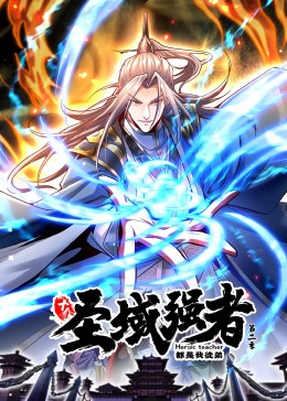 開(kāi)局十個(gè)大帝都是我徒弟第三季