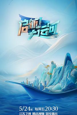 啟航！大運(yùn)河