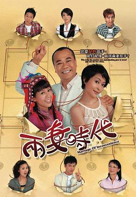 兩妻時(shí)代粵語