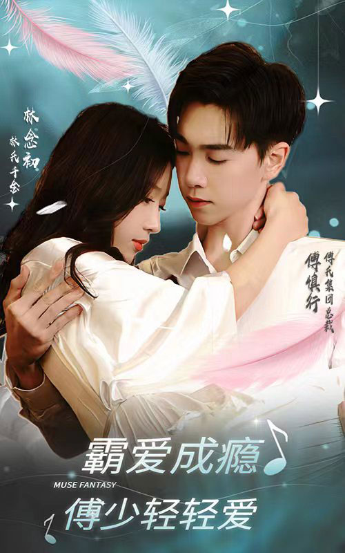 霸愛成癮 傅少輕輕愛