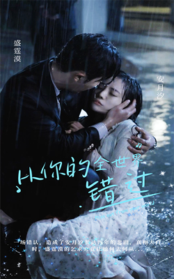 從你的全世界路過(guò)