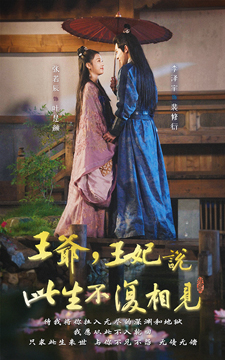 王爺，王妃說此生不復(fù)相見
