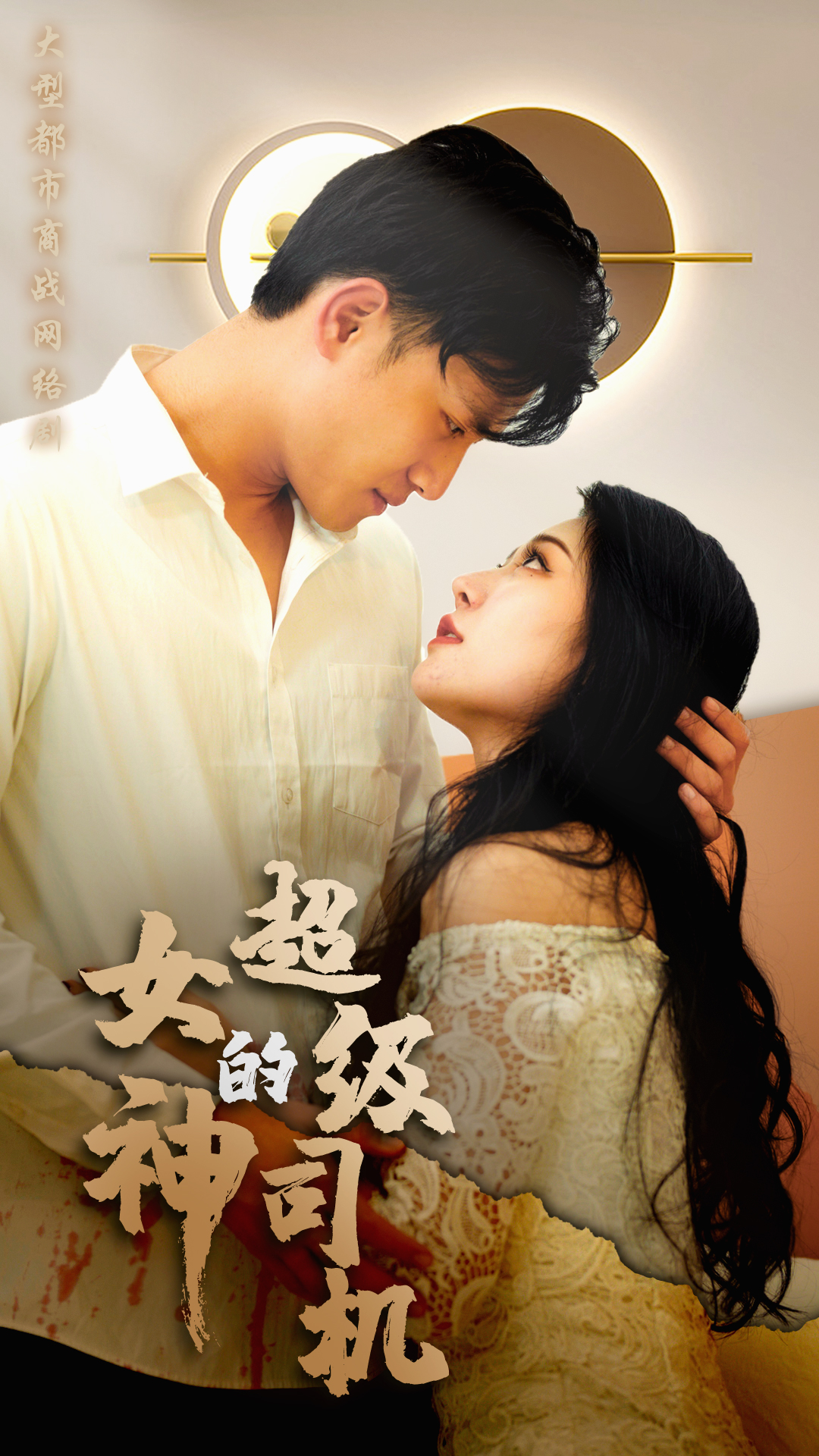 女神的絕世司機(jī)