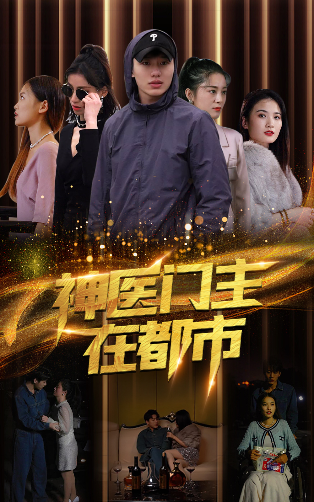 神醫(yī)門(mén)主在都市