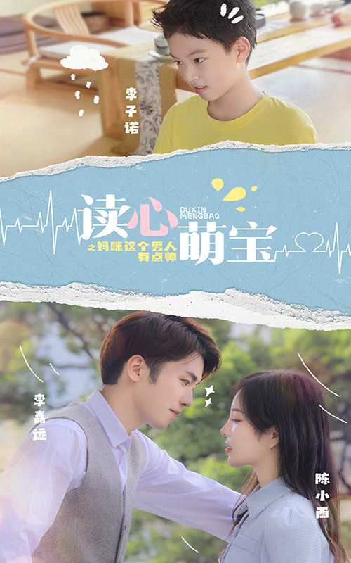 讀心萌寶：媽咪，這個(gè)男人有點(diǎn)帥