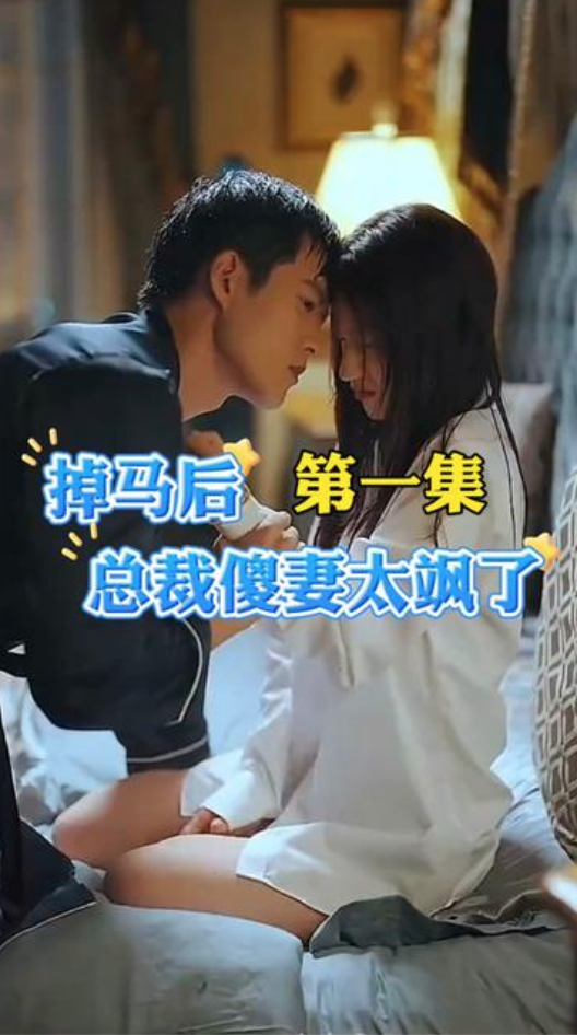 掉馬后，總裁傻妻颯爆了