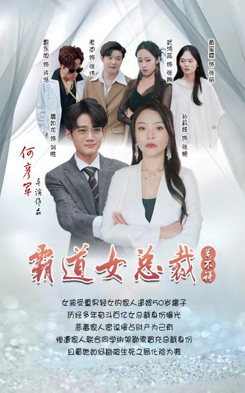 霸道女總裁惹不得