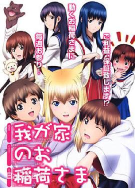 我家有個(gè)狐仙大人。