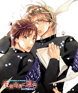 對學(xué)生會長的忠告OVA