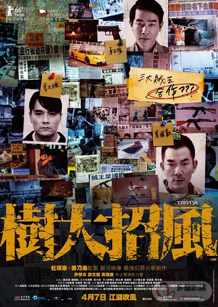 樹大招風(fēng)國語