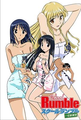 校園迷糊大王 一學(xué)期補習(xí)