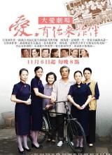 愛，有你來作伴