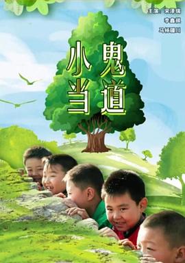 小鬼當(dāng)?shù)? referrerpolicy=