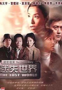 絕密檔案:迷失世界粵語