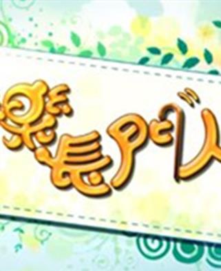 快樂(lè)長(zhǎng)門人