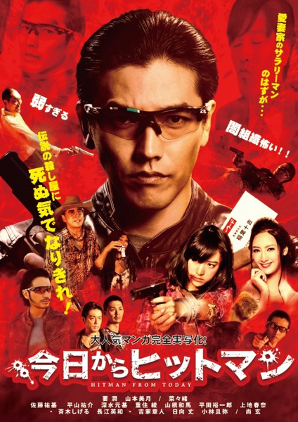 今天開始當殺手