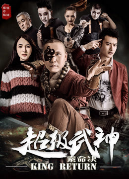 超級武神之索命決