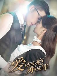 這么多年，愛你成癮亦成罪