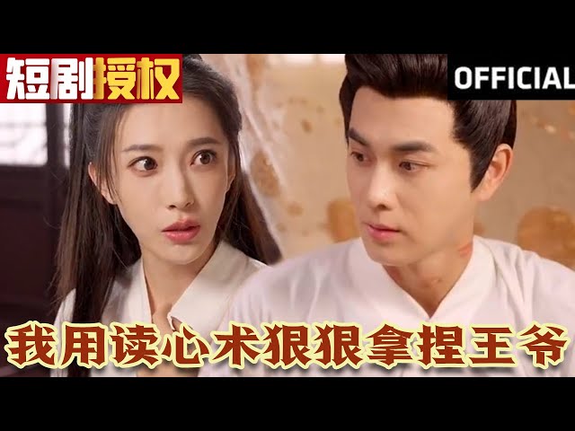 我用讀心術(shù)狠狠拿捏王爺