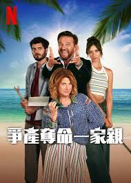 爭(zhēng)產(chǎn)奪命一家親