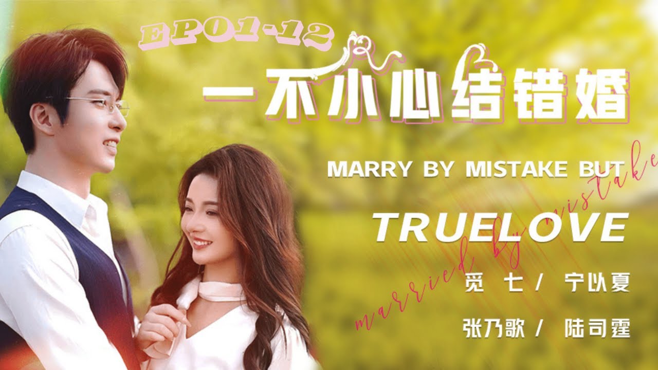 一不小心離錯婚