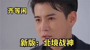 新北境戰(zhàn)神