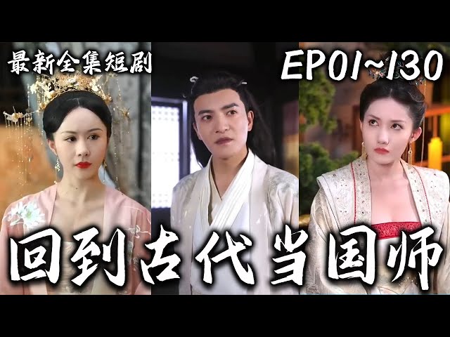 回到古代當(dāng)國師