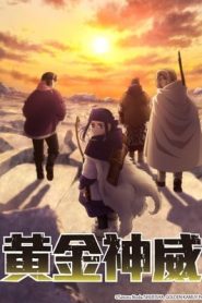 黃金神威第四季