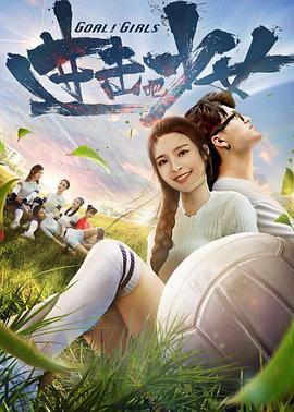 進擊吧，少女！