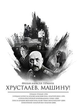 赫魯斯塔廖夫，開車！