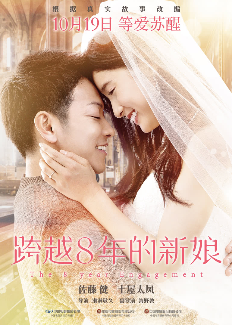 跨越8年的新娘(普通話(huà)版)