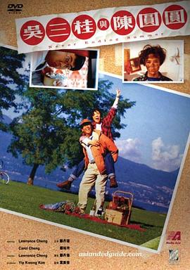 吳三桂與陳圓圓國(guó)語(yǔ)