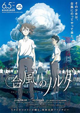 臺(tái)風(fēng)的諾爾達(dá)