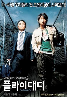 飛吧，爸爸