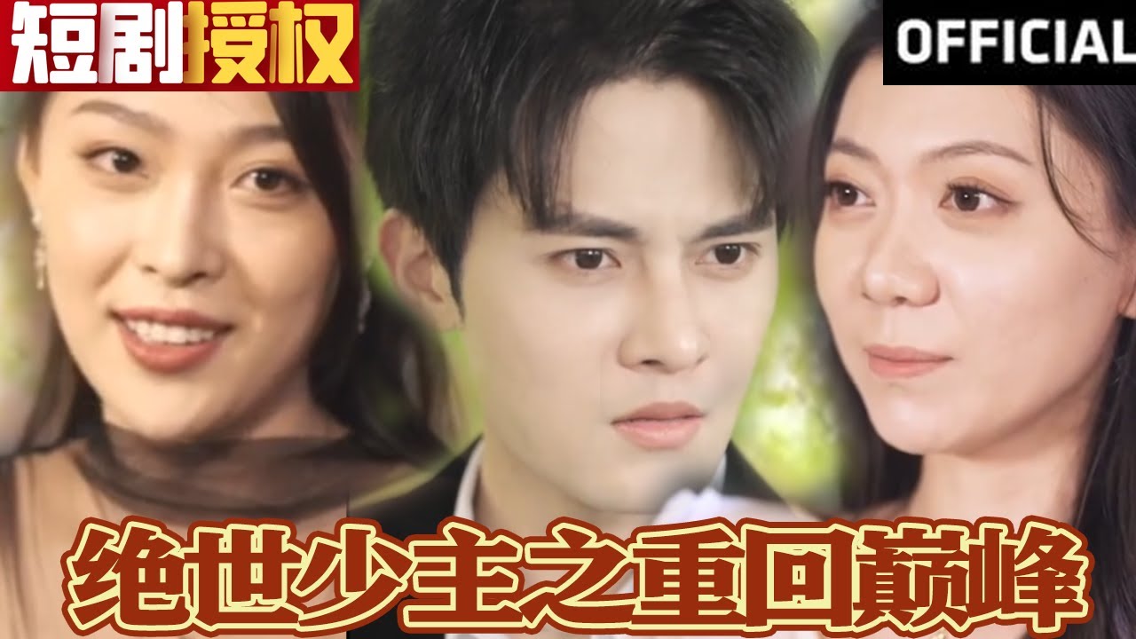 絕世少主之重回巔峰