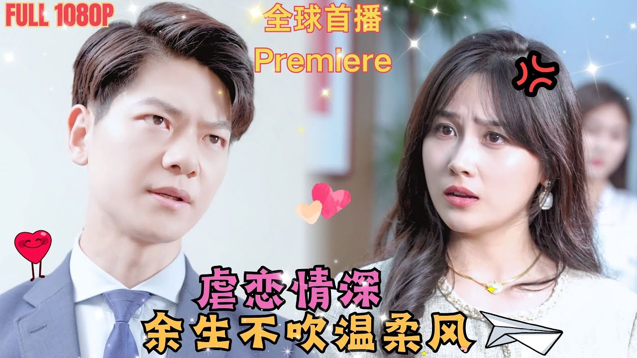 余生不吹溫柔風