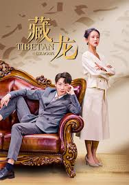 藏龍