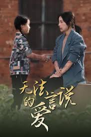 無法言說的愛 女兒媽媽永遠(yuǎn)愛你