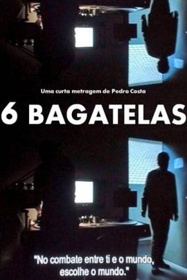 六個無價(jià)值的片段