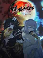 閃亂神樂(lè)第二季