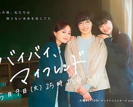 拜拜，我的朋友